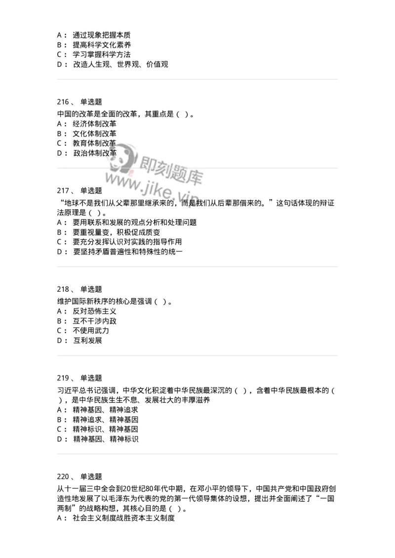 602-政治理论-138015_军队文职(1)_01.军队文职真题-专业课_（全）版本一（历年真题+章节练习+模拟题）_收发员兼通信员(军队文职-技能岗)_章节练习_纯题目