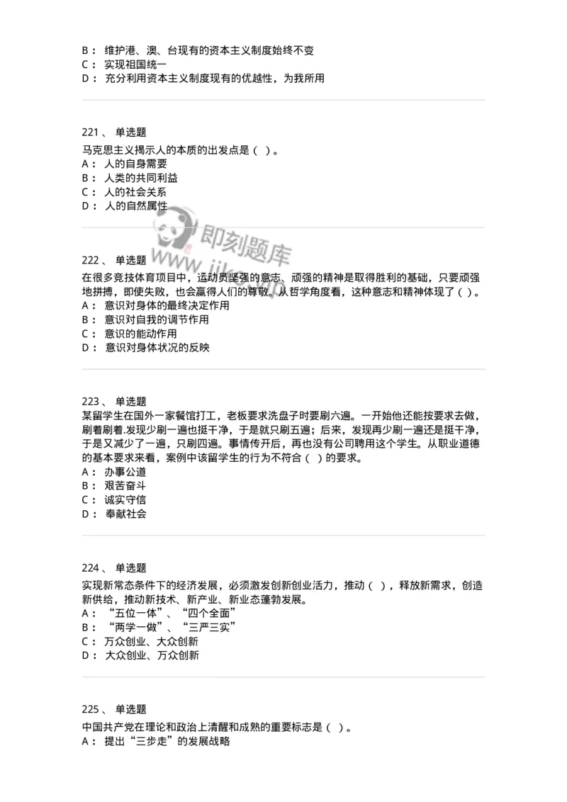 602-政治理论-138015_军队文职(1)_01.军队文职真题-专业课_（全）版本一（历年真题+章节练习+模拟题）_收发员兼通信员(军队文职-技能岗)_章节练习_纯题目