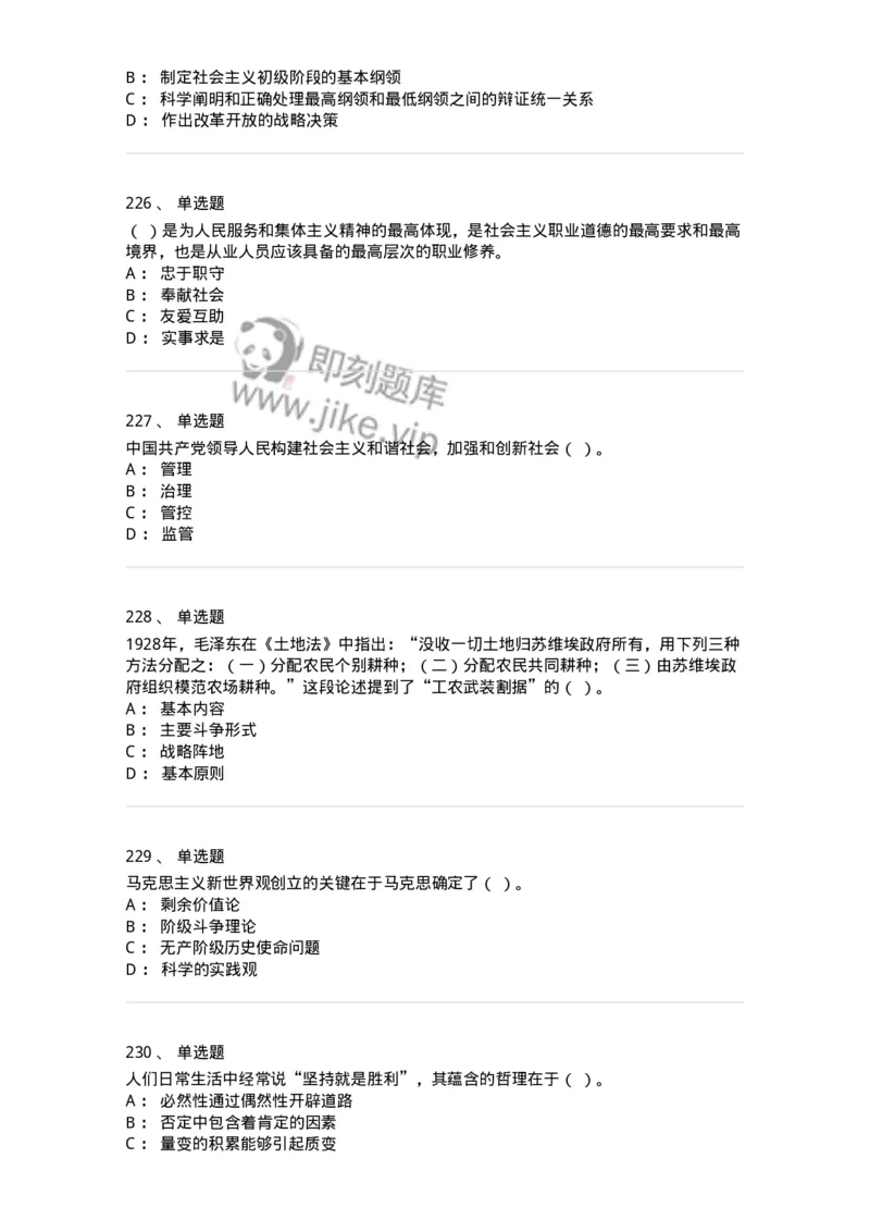 602-政治理论-138015_军队文职(1)_01.军队文职真题-专业课_（全）版本一（历年真题+章节练习+模拟题）_收发员兼通信员(军队文职-技能岗)_章节练习_纯题目