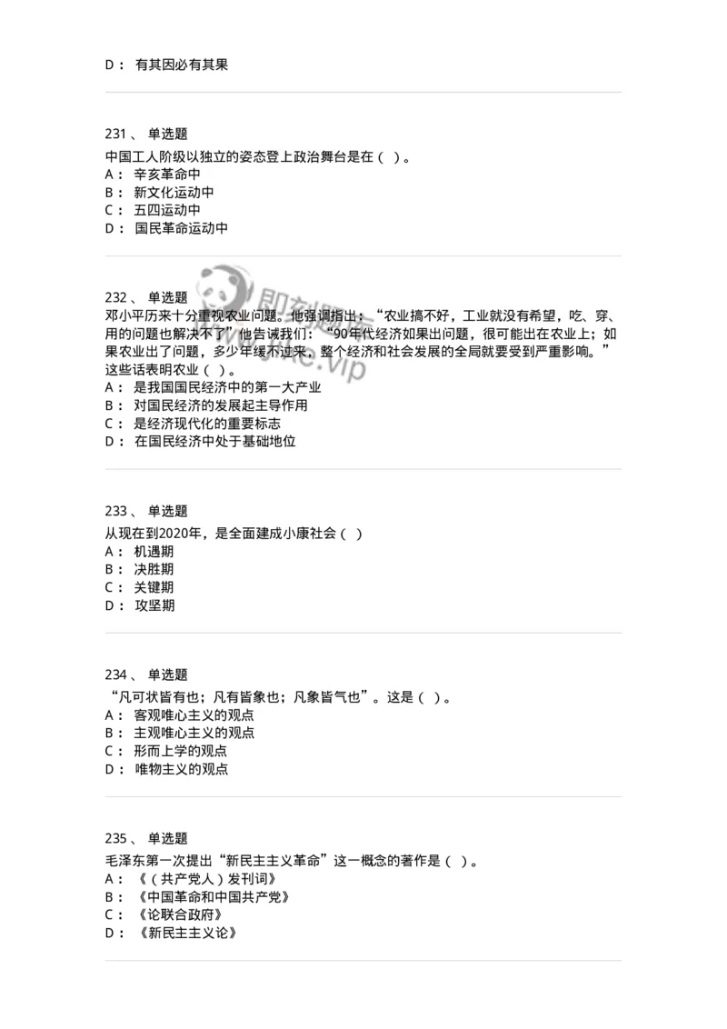 602-政治理论-138015_军队文职(1)_01.军队文职真题-专业课_（全）版本一（历年真题+章节练习+模拟题）_收发员兼通信员(军队文职-技能岗)_章节练习_纯题目