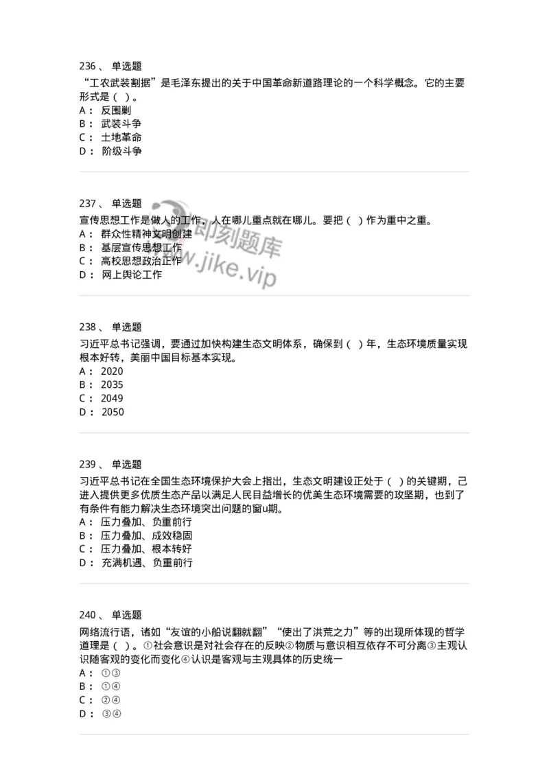 602-政治理论-138015_军队文职(1)_01.军队文职真题-专业课_（全）版本一（历年真题+章节练习+模拟题）_收发员兼通信员(军队文职-技能岗)_章节练习_纯题目