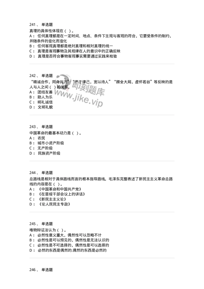 602-政治理论-138015_军队文职(1)_01.军队文职真题-专业课_（全）版本一（历年真题+章节练习+模拟题）_收发员兼通信员(军队文职-技能岗)_章节练习_纯题目