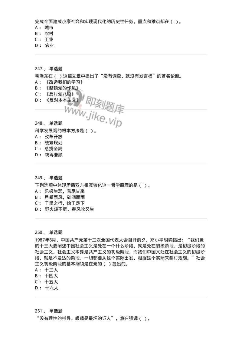 602-政治理论-138015_军队文职(1)_01.军队文职真题-专业课_（全）版本一（历年真题+章节练习+模拟题）_收发员兼通信员(军队文职-技能岗)_章节练习_纯题目