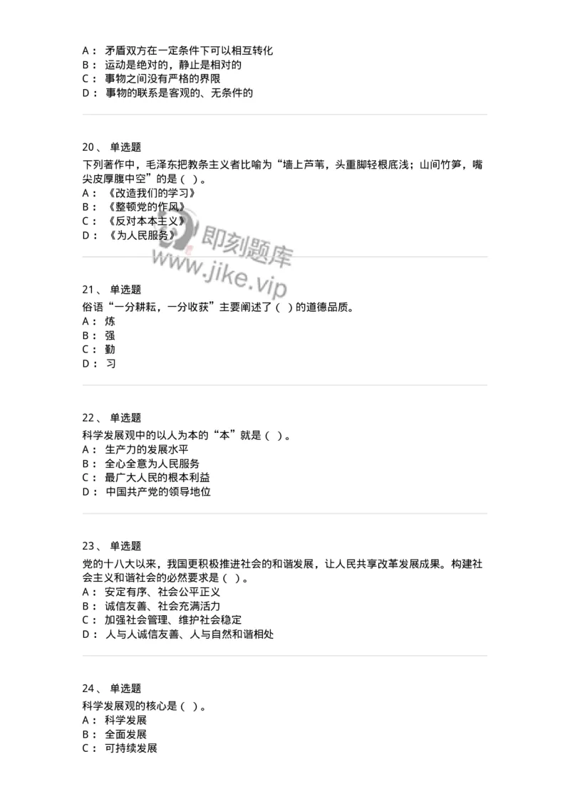 602-政治理论-138015_军队文职(1)_01.军队文职真题-专业课_（全）版本一（历年真题+章节练习+模拟题）_收发员兼通信员(军队文职-技能岗)_章节练习_纯题目