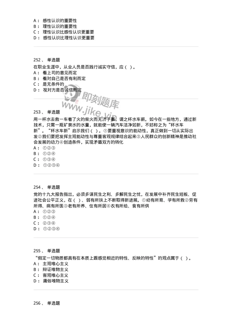 602-政治理论-138015_军队文职(1)_01.军队文职真题-专业课_（全）版本一（历年真题+章节练习+模拟题）_收发员兼通信员(军队文职-技能岗)_章节练习_纯题目