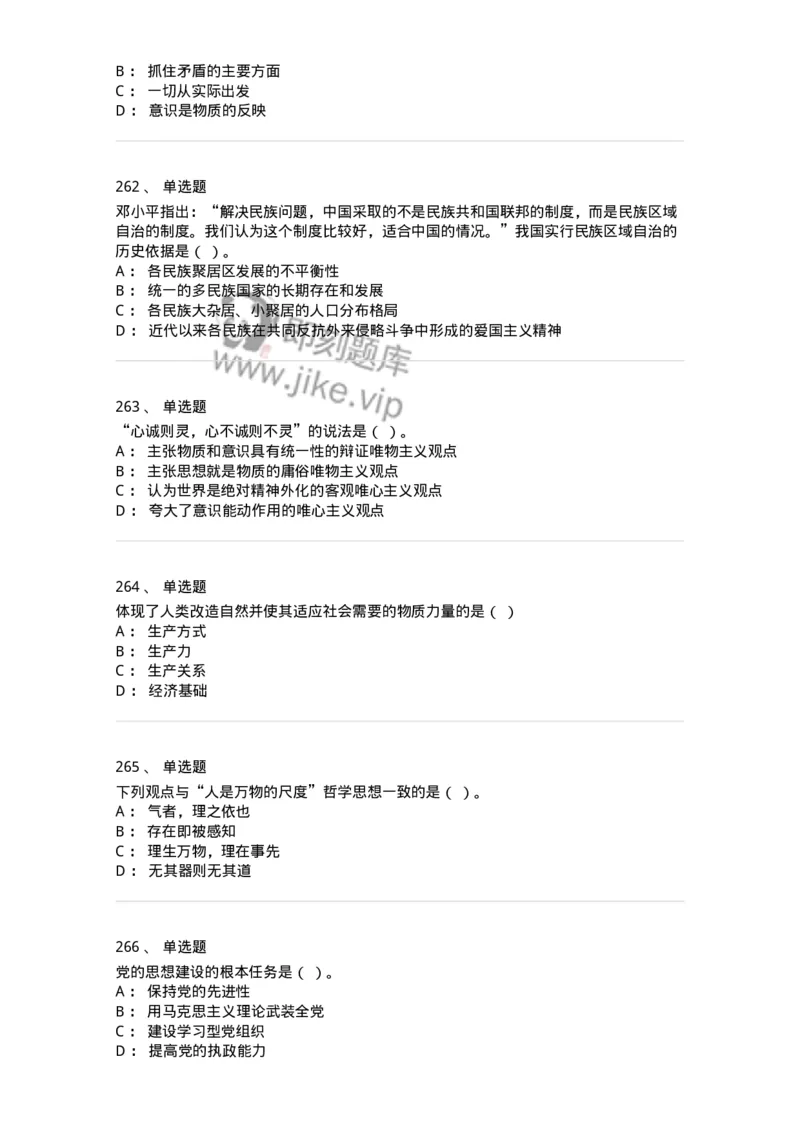 602-政治理论-138015_军队文职(1)_01.军队文职真题-专业课_（全）版本一（历年真题+章节练习+模拟题）_收发员兼通信员(军队文职-技能岗)_章节练习_纯题目