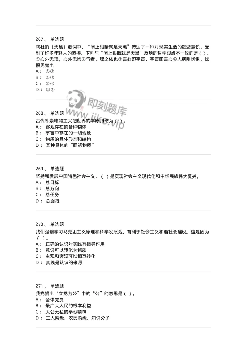 602-政治理论-138015_军队文职(1)_01.军队文职真题-专业课_（全）版本一（历年真题+章节练习+模拟题）_收发员兼通信员(军队文职-技能岗)_章节练习_纯题目