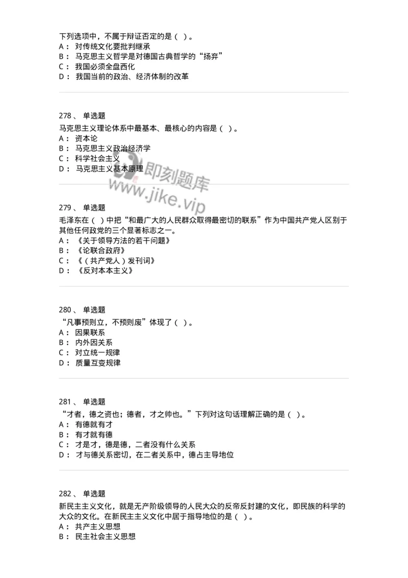 602-政治理论-138015_军队文职(1)_01.军队文职真题-专业课_（全）版本一（历年真题+章节练习+模拟题）_收发员兼通信员(军队文职-技能岗)_章节练习_纯题目