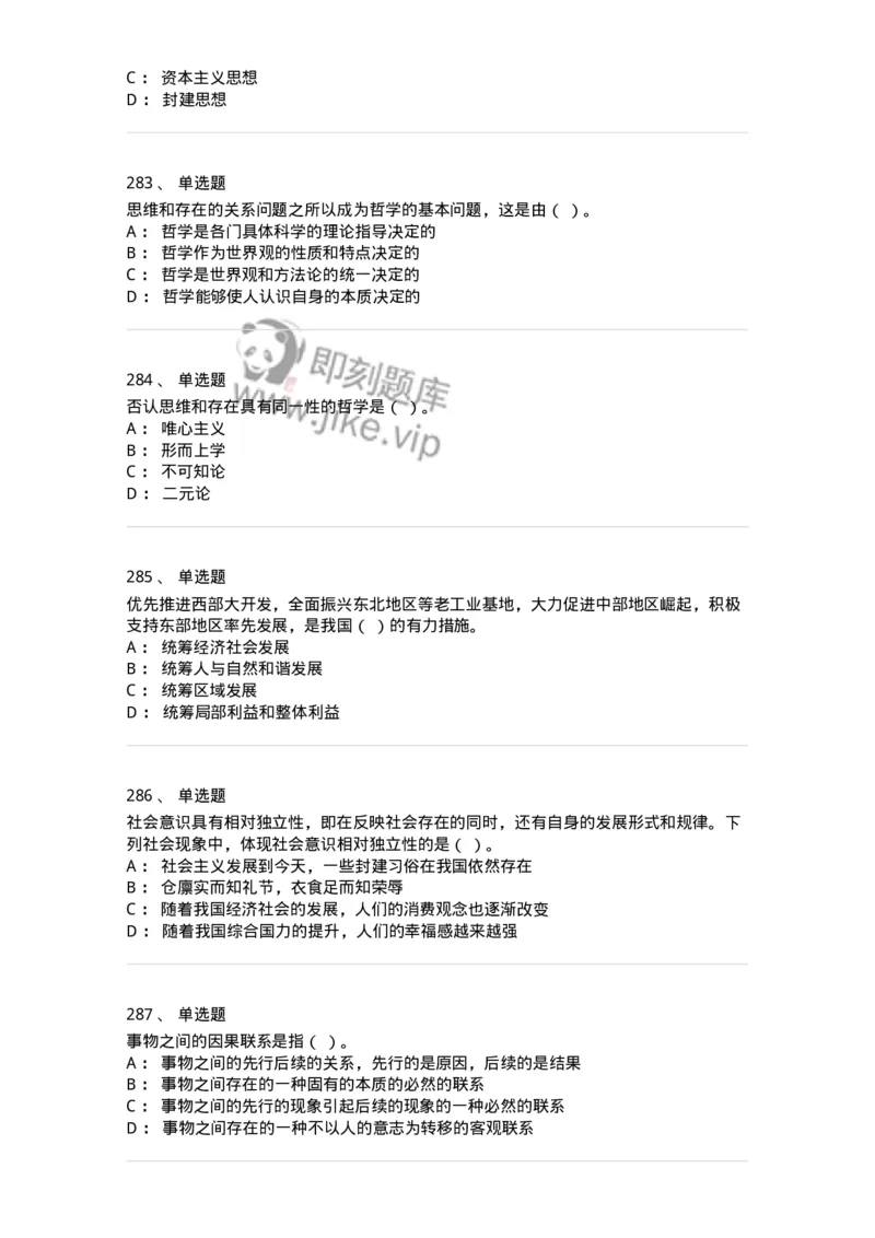 602-政治理论-138015_军队文职(1)_01.军队文职真题-专业课_（全）版本一（历年真题+章节练习+模拟题）_收发员兼通信员(军队文职-技能岗)_章节练习_纯题目