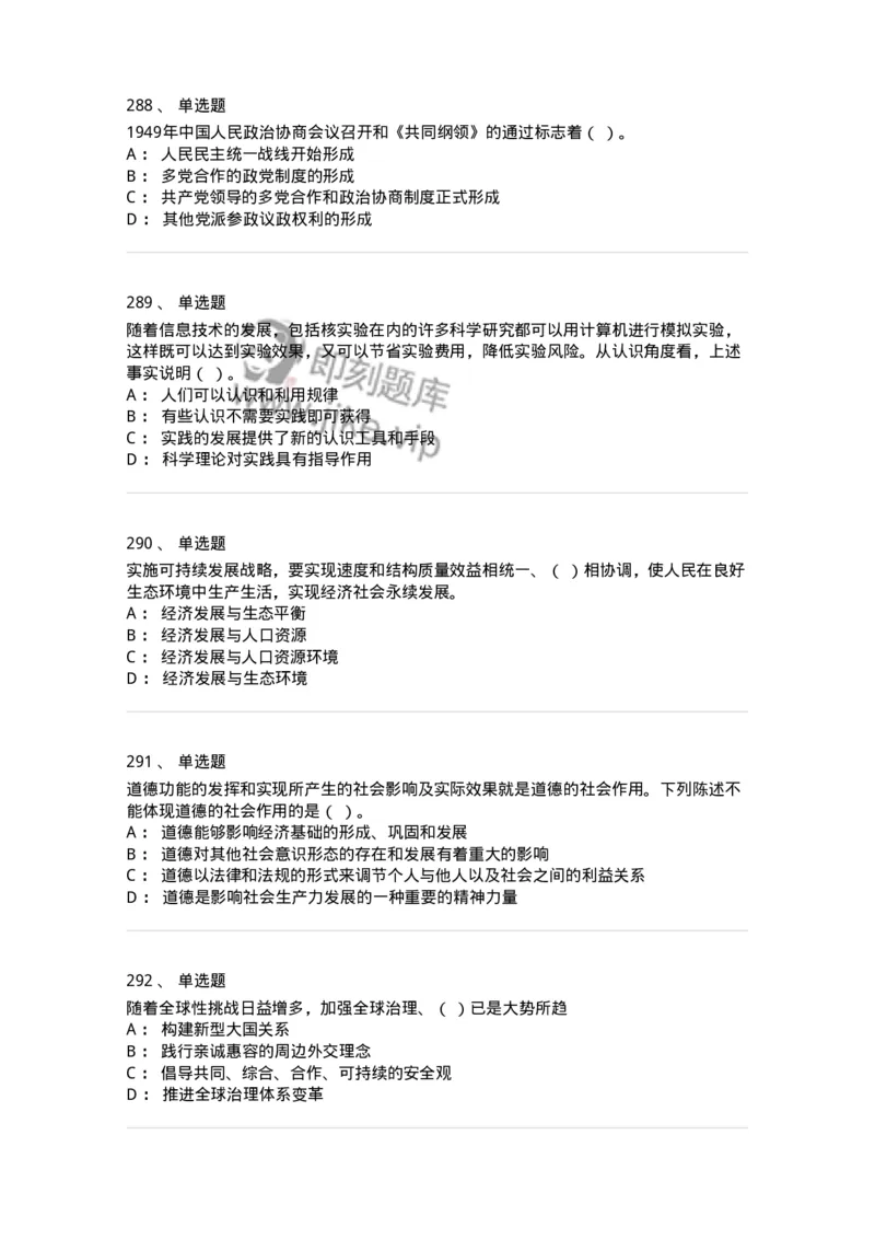 602-政治理论-138015_军队文职(1)_01.军队文职真题-专业课_（全）版本一（历年真题+章节练习+模拟题）_收发员兼通信员(军队文职-技能岗)_章节练习_纯题目