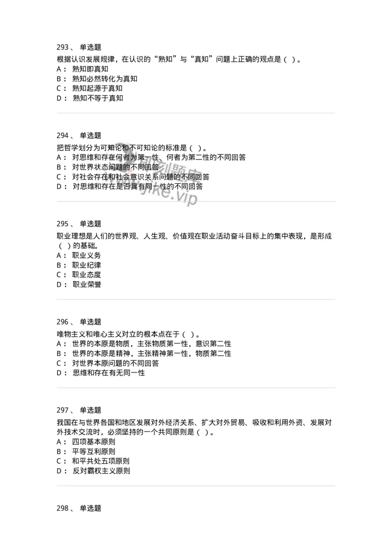 602-政治理论-138015_军队文职(1)_01.军队文职真题-专业课_（全）版本一（历年真题+章节练习+模拟题）_收发员兼通信员(军队文职-技能岗)_章节练习_纯题目