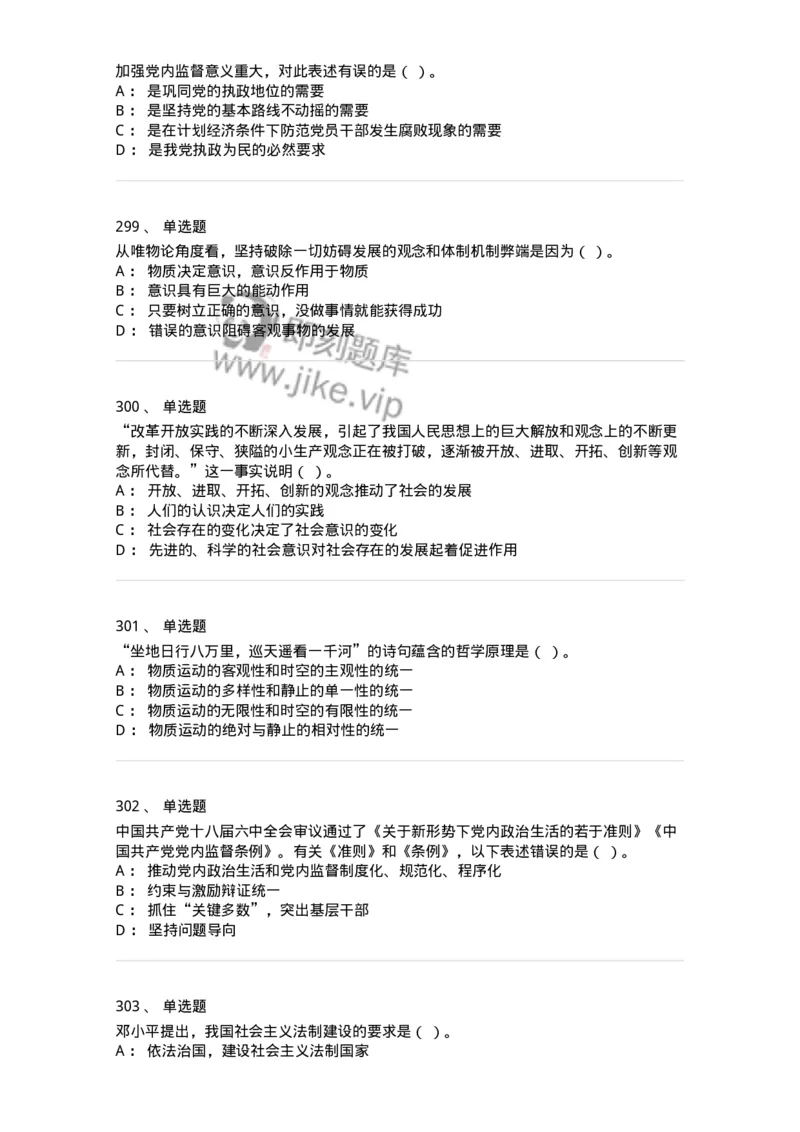 602-政治理论-138015_军队文职(1)_01.军队文职真题-专业课_（全）版本一（历年真题+章节练习+模拟题）_收发员兼通信员(军队文职-技能岗)_章节练习_纯题目