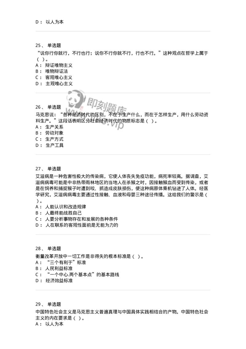 602-政治理论-138015_军队文职(1)_01.军队文职真题-专业课_（全）版本一（历年真题+章节练习+模拟题）_收发员兼通信员(军队文职-技能岗)_章节练习_纯题目