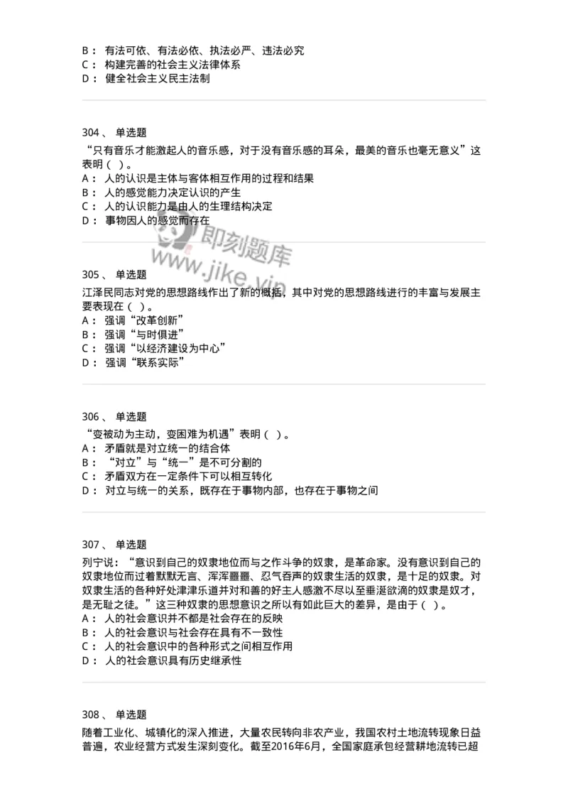 602-政治理论-138015_军队文职(1)_01.军队文职真题-专业课_（全）版本一（历年真题+章节练习+模拟题）_收发员兼通信员(军队文职-技能岗)_章节练习_纯题目