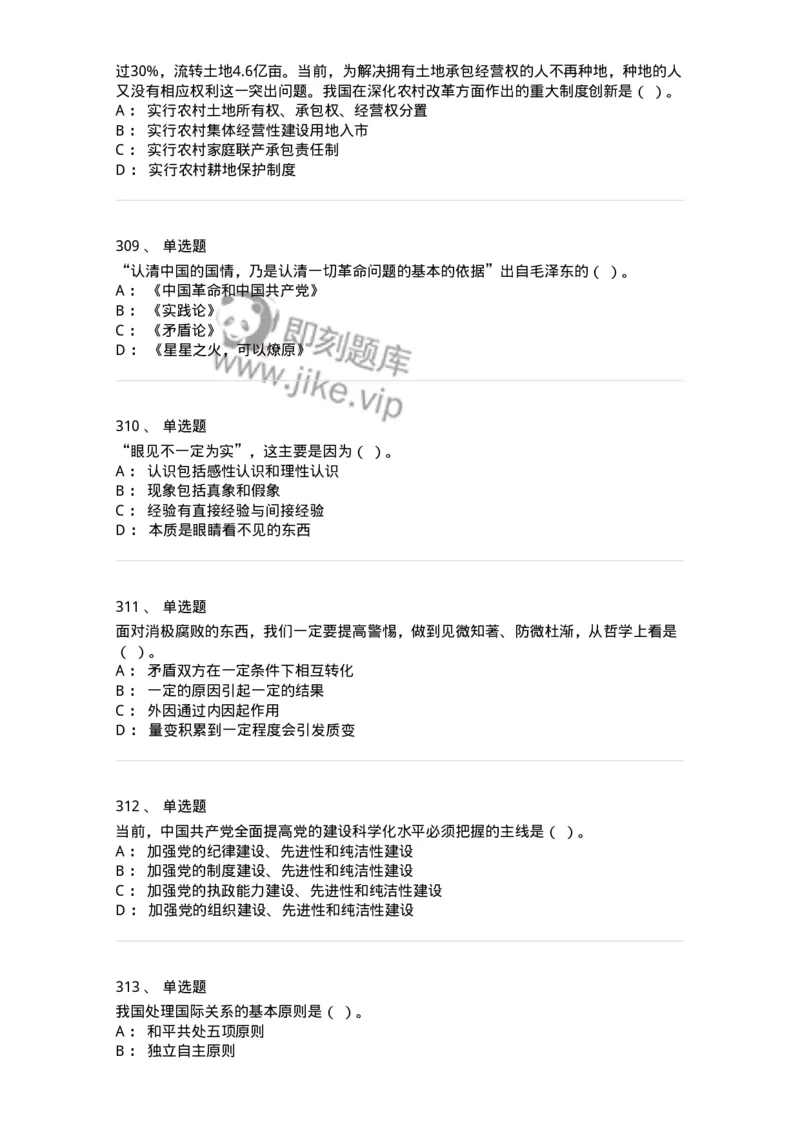 602-政治理论-138015_军队文职(1)_01.军队文职真题-专业课_（全）版本一（历年真题+章节练习+模拟题）_收发员兼通信员(军队文职-技能岗)_章节练习_纯题目