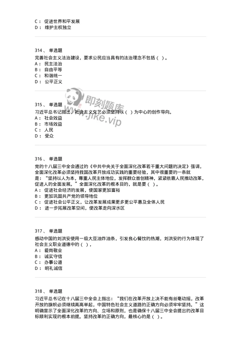 602-政治理论-138015_军队文职(1)_01.军队文职真题-专业课_（全）版本一（历年真题+章节练习+模拟题）_收发员兼通信员(军队文职-技能岗)_章节练习_纯题目