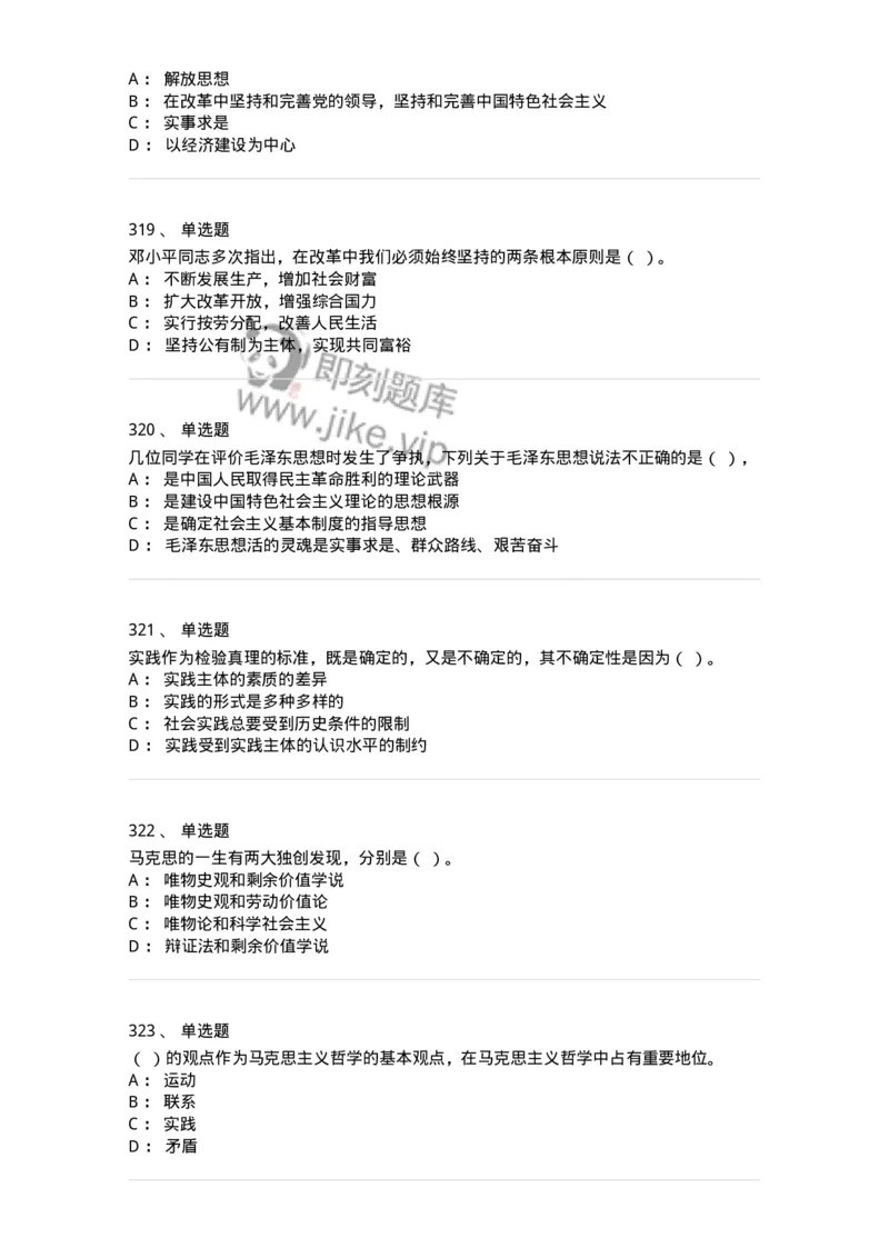 602-政治理论-138015_军队文职(1)_01.军队文职真题-专业课_（全）版本一（历年真题+章节练习+模拟题）_收发员兼通信员(军队文职-技能岗)_章节练习_纯题目