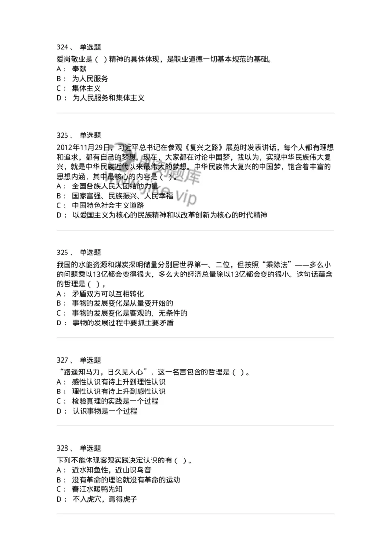 602-政治理论-138015_军队文职(1)_01.军队文职真题-专业课_（全）版本一（历年真题+章节练习+模拟题）_收发员兼通信员(军队文职-技能岗)_章节练习_纯题目