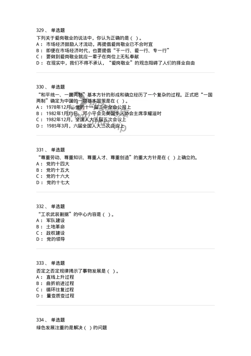 602-政治理论-138015_军队文职(1)_01.军队文职真题-专业课_（全）版本一（历年真题+章节练习+模拟题）_收发员兼通信员(军队文职-技能岗)_章节练习_纯题目