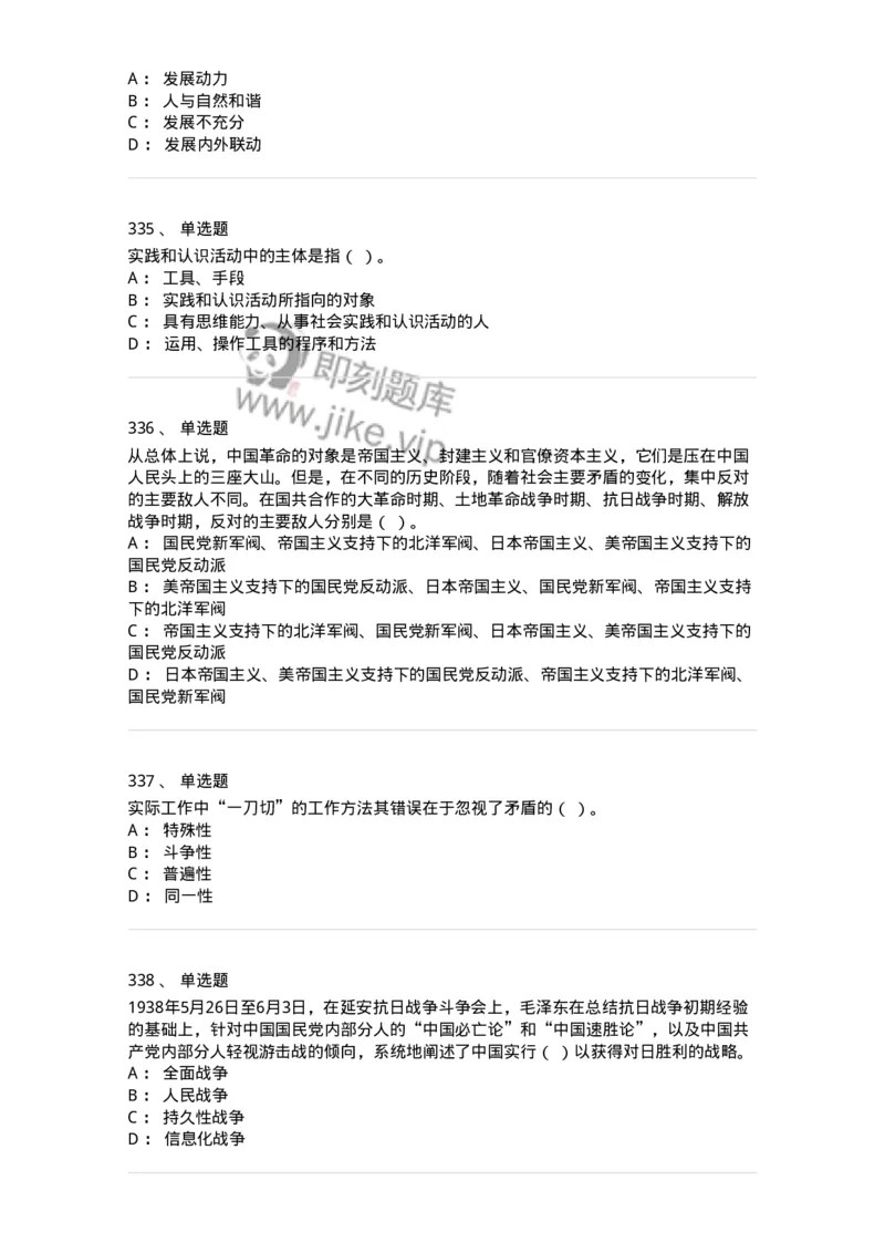 602-政治理论-138015_军队文职(1)_01.军队文职真题-专业课_（全）版本一（历年真题+章节练习+模拟题）_收发员兼通信员(军队文职-技能岗)_章节练习_纯题目