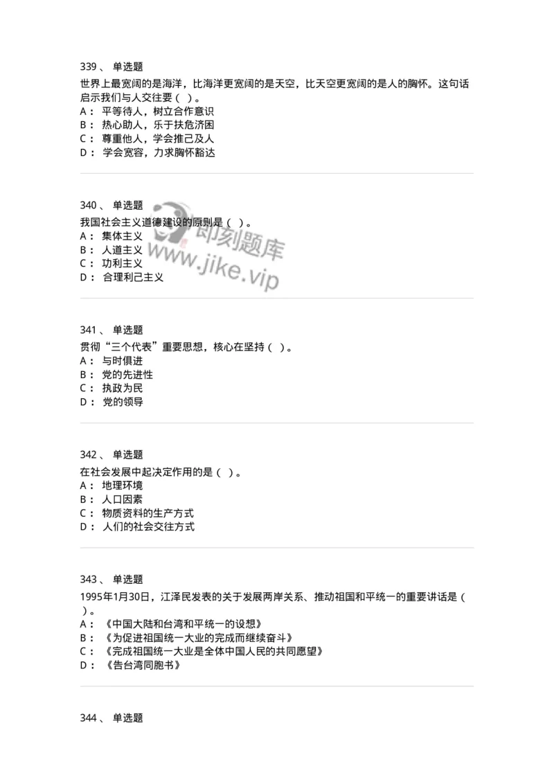 602-政治理论-138015_军队文职(1)_01.军队文职真题-专业课_（全）版本一（历年真题+章节练习+模拟题）_收发员兼通信员(军队文职-技能岗)_章节练习_纯题目