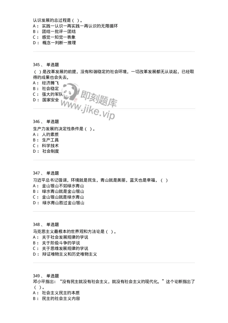 602-政治理论-138015_军队文职(1)_01.军队文职真题-专业课_（全）版本一（历年真题+章节练习+模拟题）_收发员兼通信员(军队文职-技能岗)_章节练习_纯题目