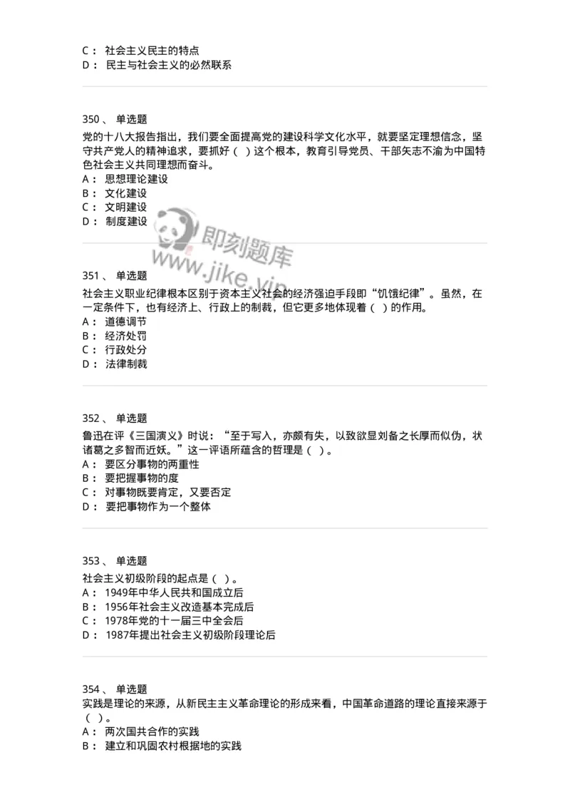 602-政治理论-138015_军队文职(1)_01.军队文职真题-专业课_（全）版本一（历年真题+章节练习+模拟题）_收发员兼通信员(军队文职-技能岗)_章节练习_纯题目