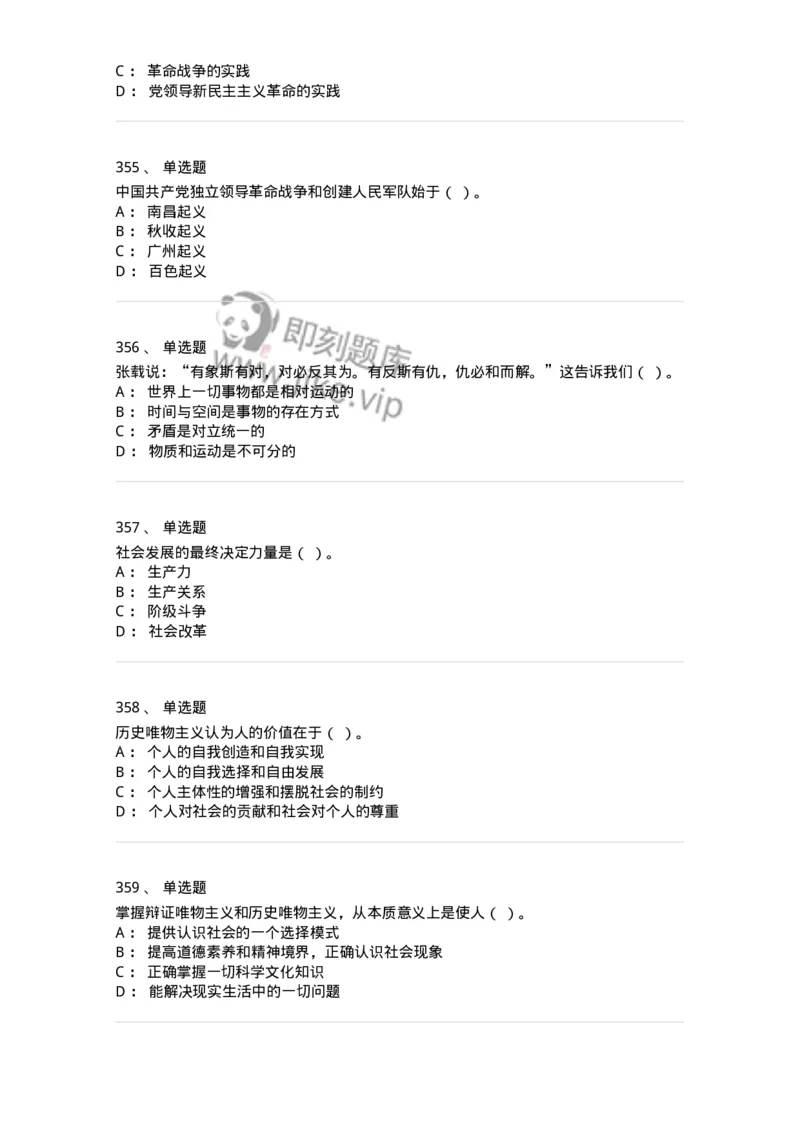 602-政治理论-138015_军队文职(1)_01.军队文职真题-专业课_（全）版本一（历年真题+章节练习+模拟题）_收发员兼通信员(军队文职-技能岗)_章节练习_纯题目