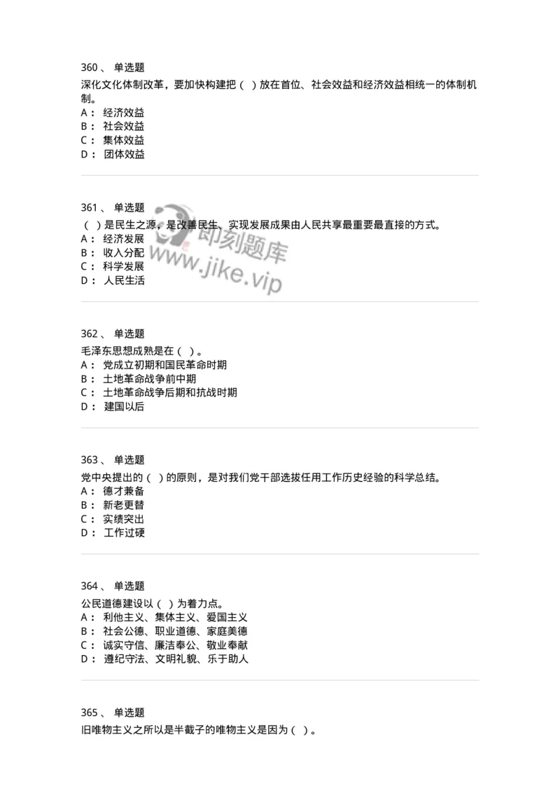 602-政治理论-138015_军队文职(1)_01.军队文职真题-专业课_（全）版本一（历年真题+章节练习+模拟题）_收发员兼通信员(军队文职-技能岗)_章节练习_纯题目