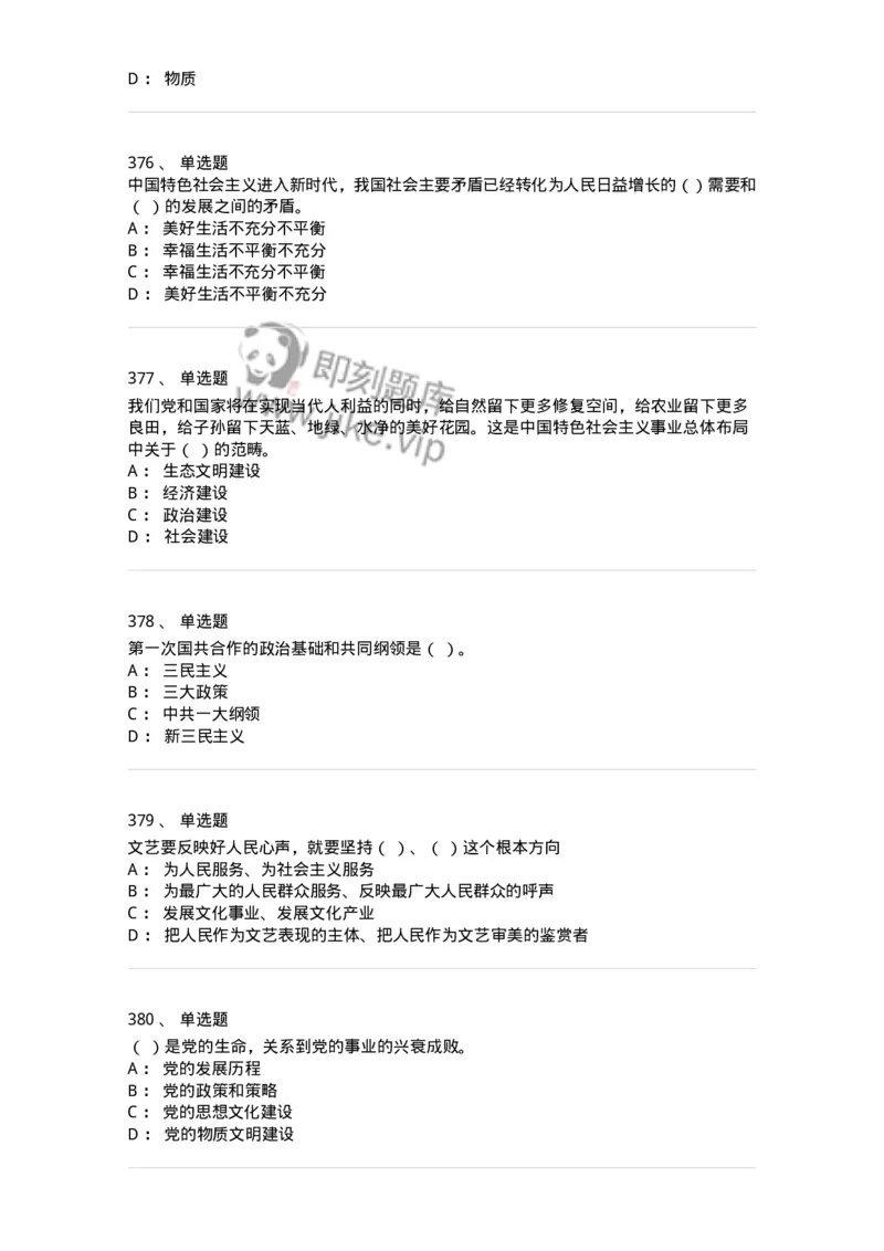 602-政治理论-138015_军队文职(1)_01.军队文职真题-专业课_（全）版本一（历年真题+章节练习+模拟题）_收发员兼通信员(军队文职-技能岗)_章节练习_纯题目