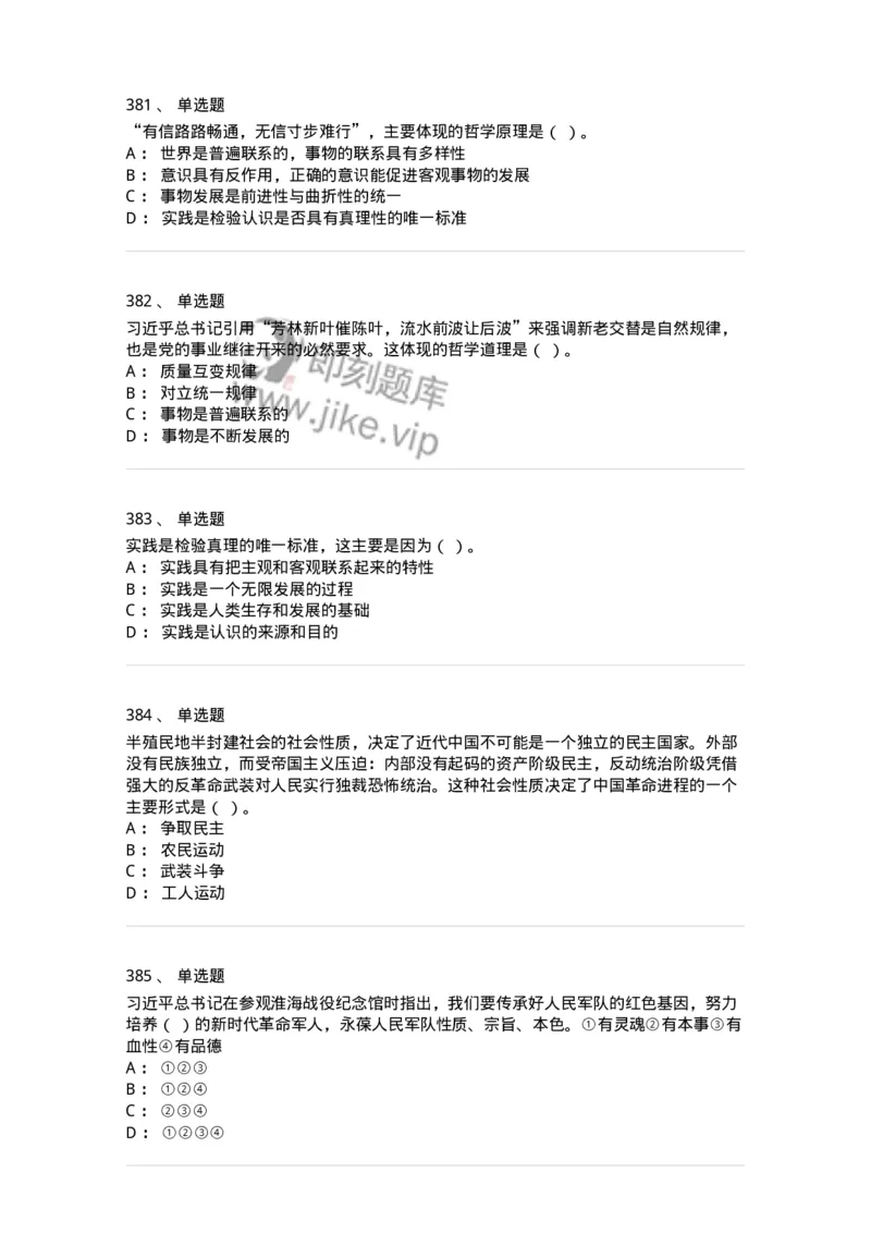 602-政治理论-138015_军队文职(1)_01.军队文职真题-专业课_（全）版本一（历年真题+章节练习+模拟题）_收发员兼通信员(军队文职-技能岗)_章节练习_纯题目