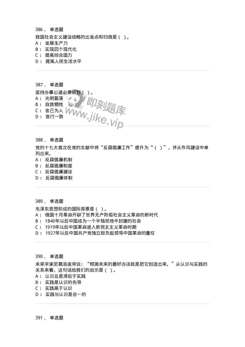 602-政治理论-138015_军队文职(1)_01.军队文职真题-专业课_（全）版本一（历年真题+章节练习+模拟题）_收发员兼通信员(军队文职-技能岗)_章节练习_纯题目