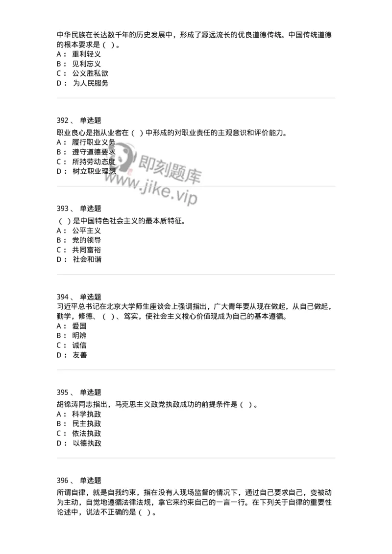 602-政治理论-138015_军队文职(1)_01.军队文职真题-专业课_（全）版本一（历年真题+章节练习+模拟题）_收发员兼通信员(军队文职-技能岗)_章节练习_纯题目