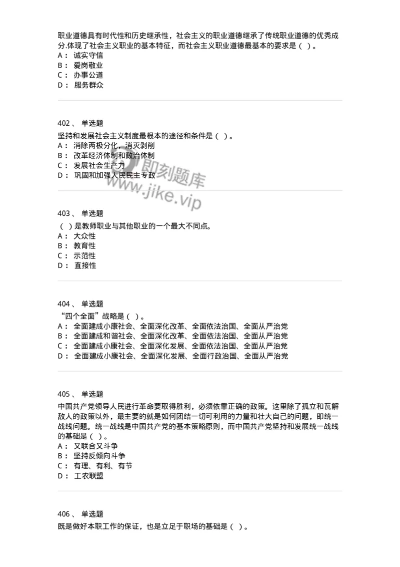 602-政治理论-138015_军队文职(1)_01.军队文职真题-专业课_（全）版本一（历年真题+章节练习+模拟题）_收发员兼通信员(军队文职-技能岗)_章节练习_纯题目