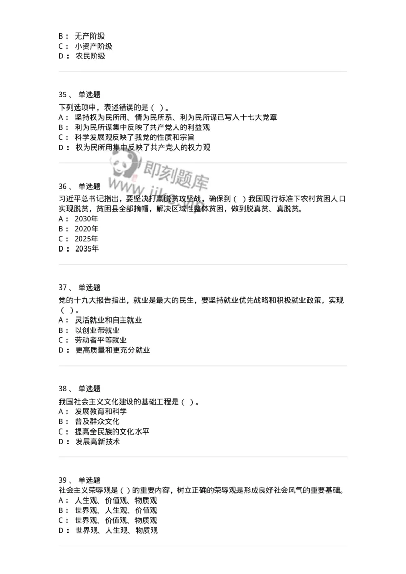 602-政治理论-138015_军队文职(1)_01.军队文职真题-专业课_（全）版本一（历年真题+章节练习+模拟题）_收发员兼通信员(军队文职-技能岗)_章节练习_纯题目