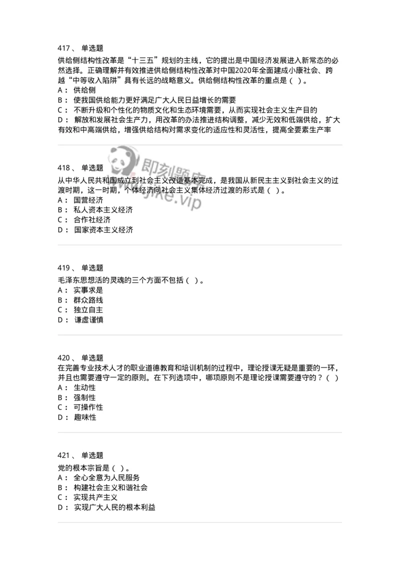 602-政治理论-138015_军队文职(1)_01.军队文职真题-专业课_（全）版本一（历年真题+章节练习+模拟题）_收发员兼通信员(军队文职-技能岗)_章节练习_纯题目