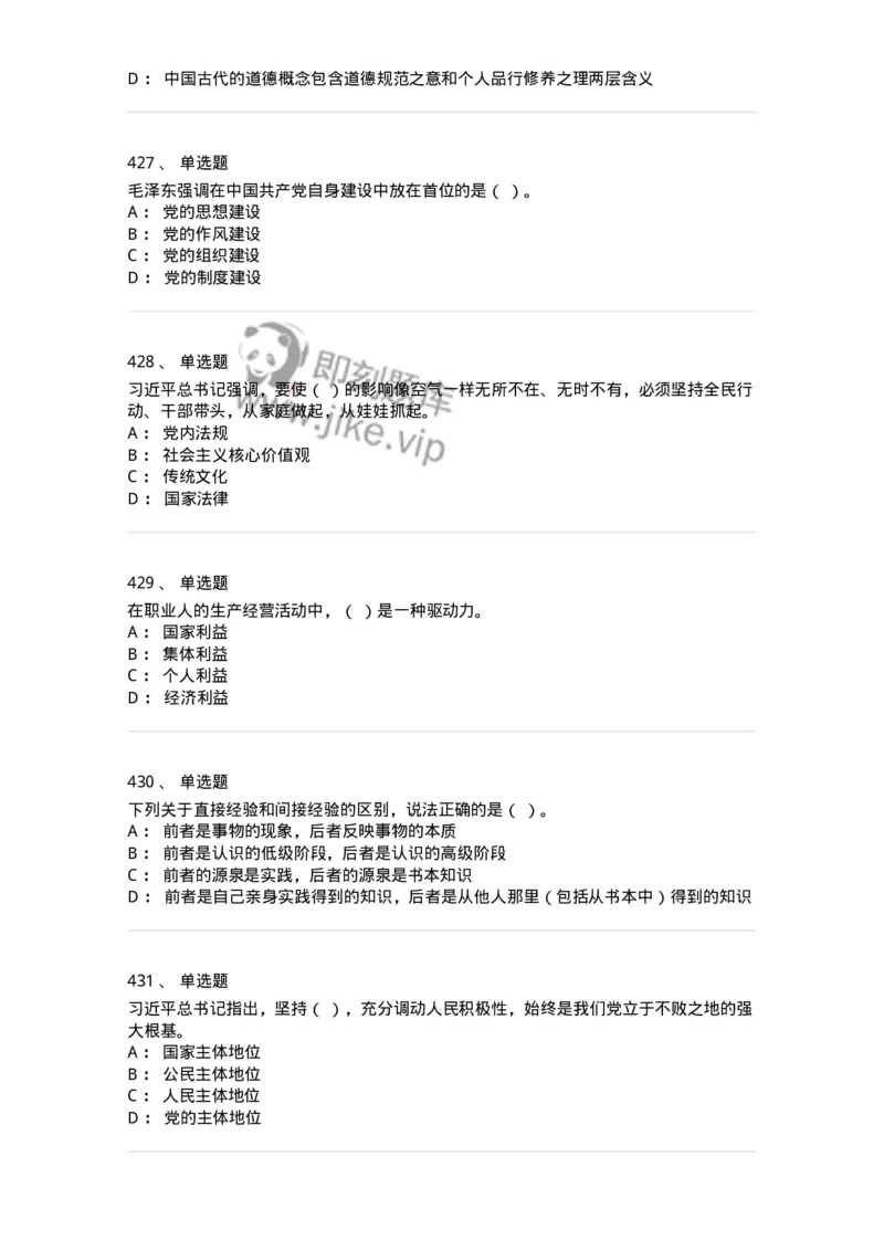 602-政治理论-138015_军队文职(1)_01.军队文职真题-专业课_（全）版本一（历年真题+章节练习+模拟题）_收发员兼通信员(军队文职-技能岗)_章节练习_纯题目