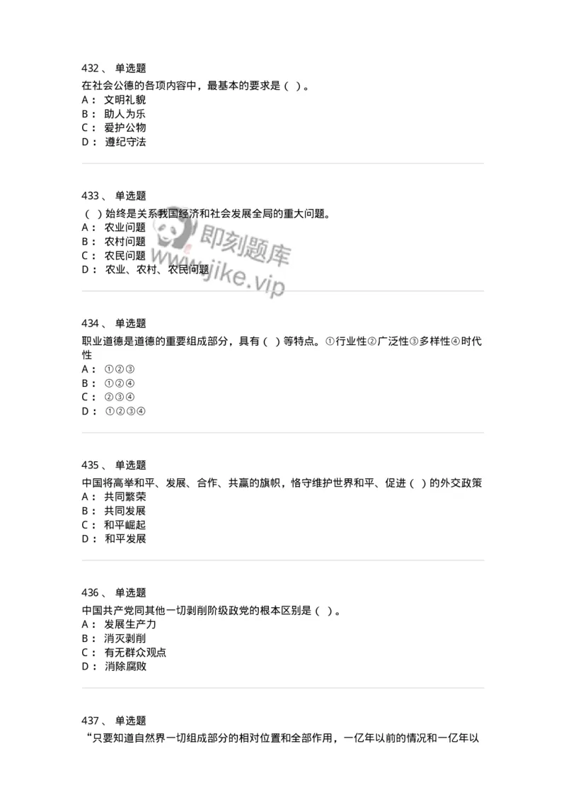 602-政治理论-138015_军队文职(1)_01.军队文职真题-专业课_（全）版本一（历年真题+章节练习+模拟题）_收发员兼通信员(军队文职-技能岗)_章节练习_纯题目