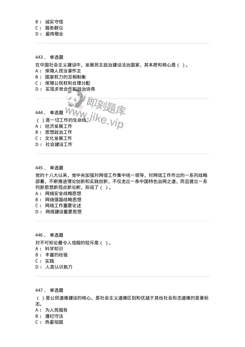 602-政治理论-138015_军队文职(1)_01.军队文职真题-专业课_（全）版本一（历年真题+章节练习+模拟题）_收发员兼通信员(军队文职-技能岗)_章节练习_纯题目