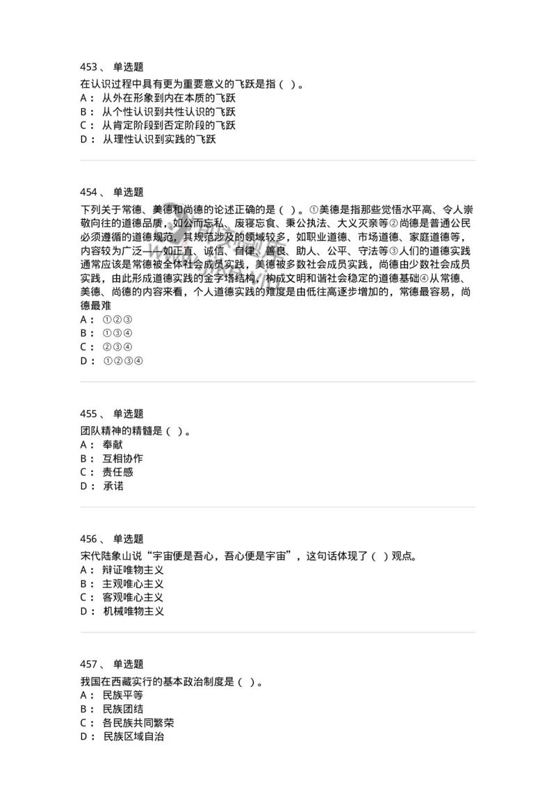 602-政治理论-138015_军队文职(1)_01.军队文职真题-专业课_（全）版本一（历年真题+章节练习+模拟题）_收发员兼通信员(军队文职-技能岗)_章节练习_纯题目