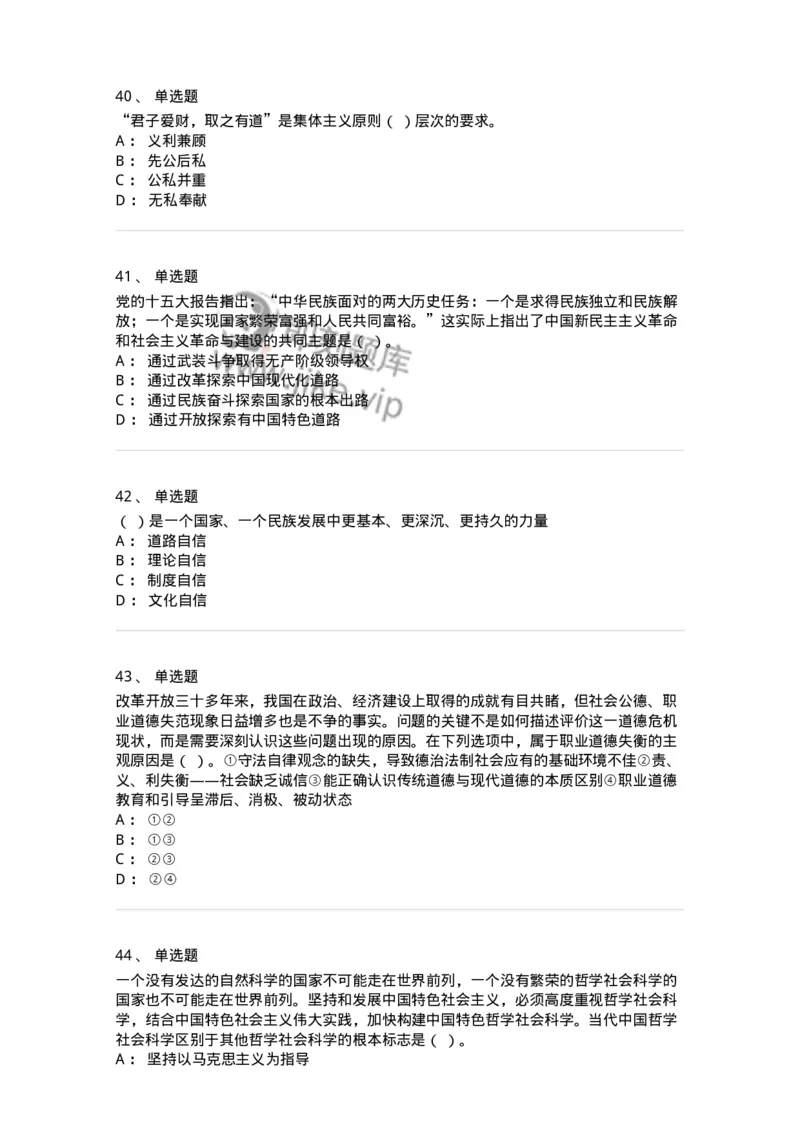 602-政治理论-138015_军队文职(1)_01.军队文职真题-专业课_（全）版本一（历年真题+章节练习+模拟题）_收发员兼通信员(军队文职-技能岗)_章节练习_纯题目