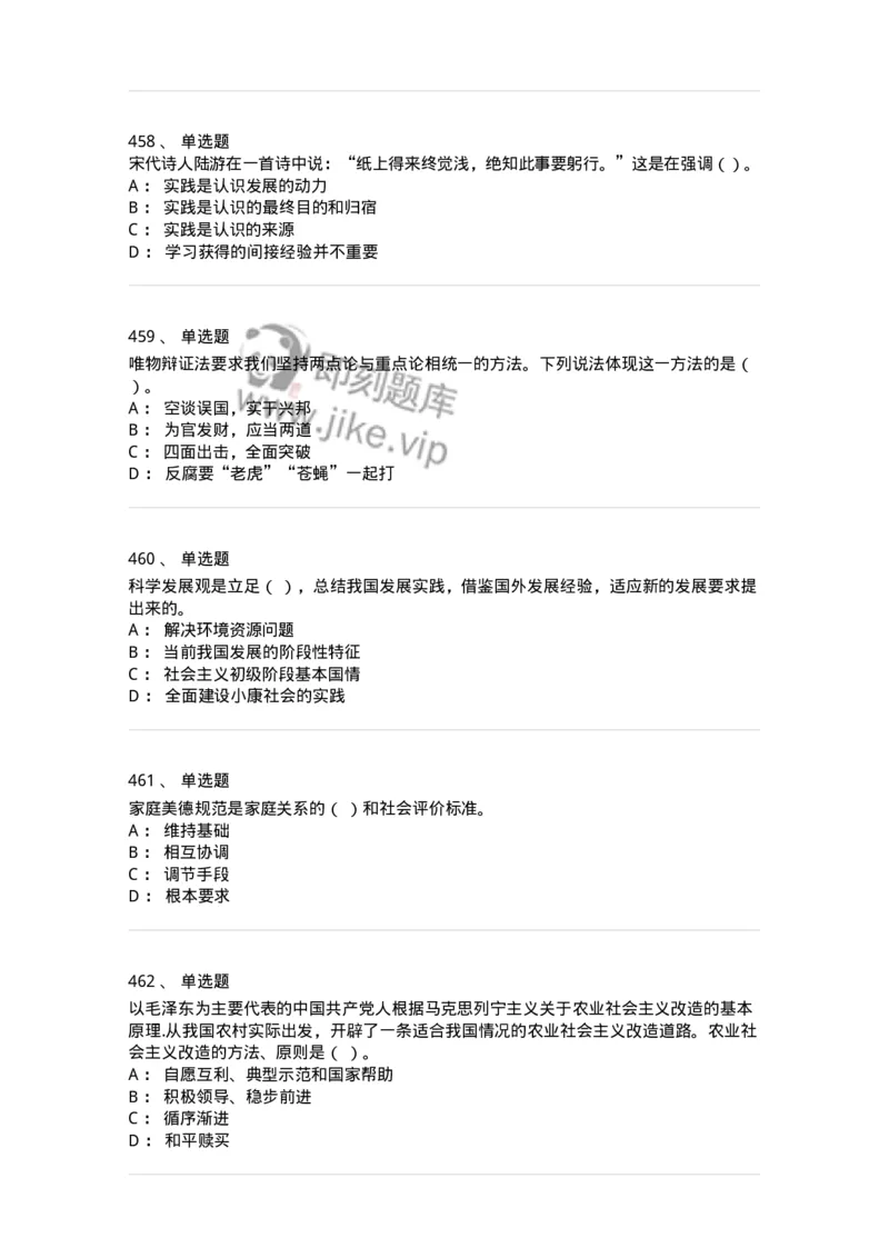 602-政治理论-138015_军队文职(1)_01.军队文职真题-专业课_（全）版本一（历年真题+章节练习+模拟题）_收发员兼通信员(军队文职-技能岗)_章节练习_纯题目