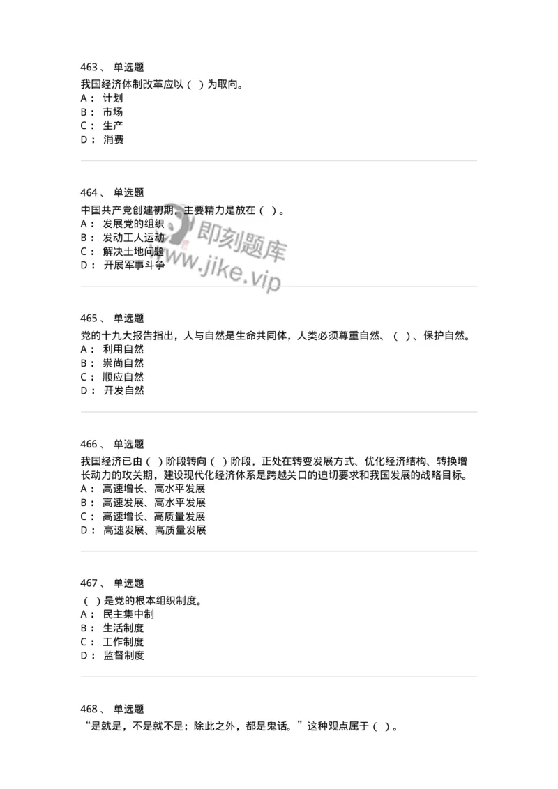 602-政治理论-138015_军队文职(1)_01.军队文职真题-专业课_（全）版本一（历年真题+章节练习+模拟题）_收发员兼通信员(军队文职-技能岗)_章节练习_纯题目