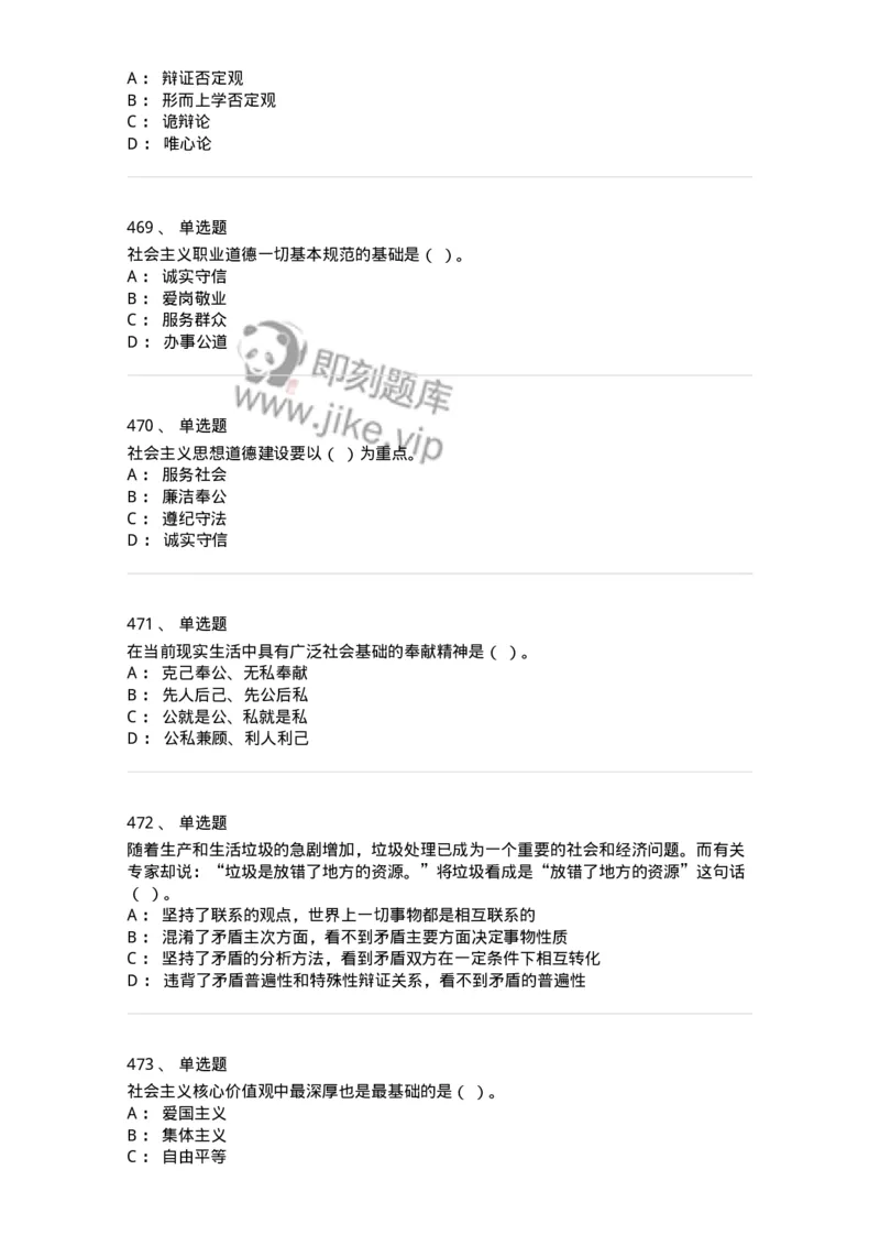 602-政治理论-138015_军队文职(1)_01.军队文职真题-专业课_（全）版本一（历年真题+章节练习+模拟题）_收发员兼通信员(军队文职-技能岗)_章节练习_纯题目