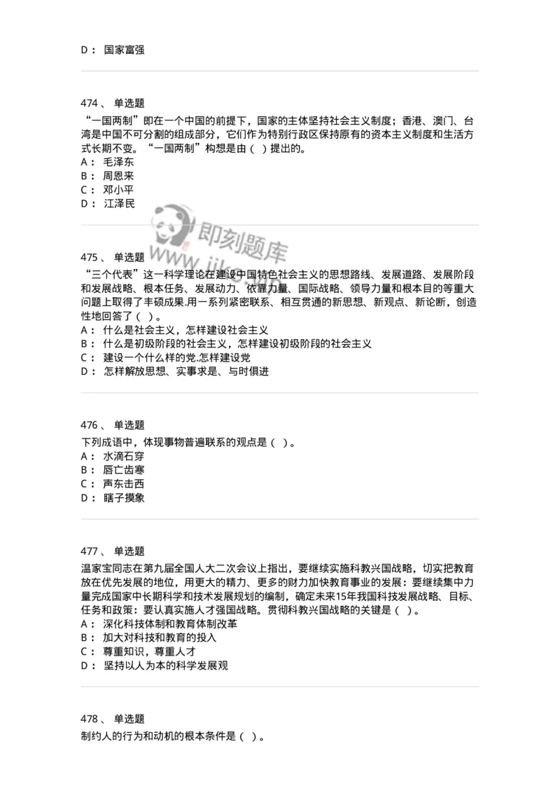 602-政治理论-138015_军队文职(1)_01.军队文职真题-专业课_（全）版本一（历年真题+章节练习+模拟题）_收发员兼通信员(军队文职-技能岗)_章节练习_纯题目