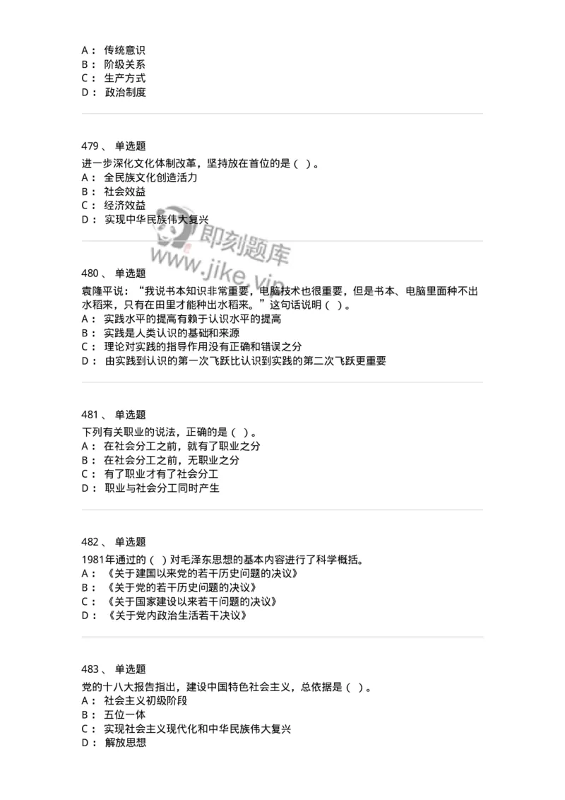 602-政治理论-138015_军队文职(1)_01.军队文职真题-专业课_（全）版本一（历年真题+章节练习+模拟题）_收发员兼通信员(军队文职-技能岗)_章节练习_纯题目