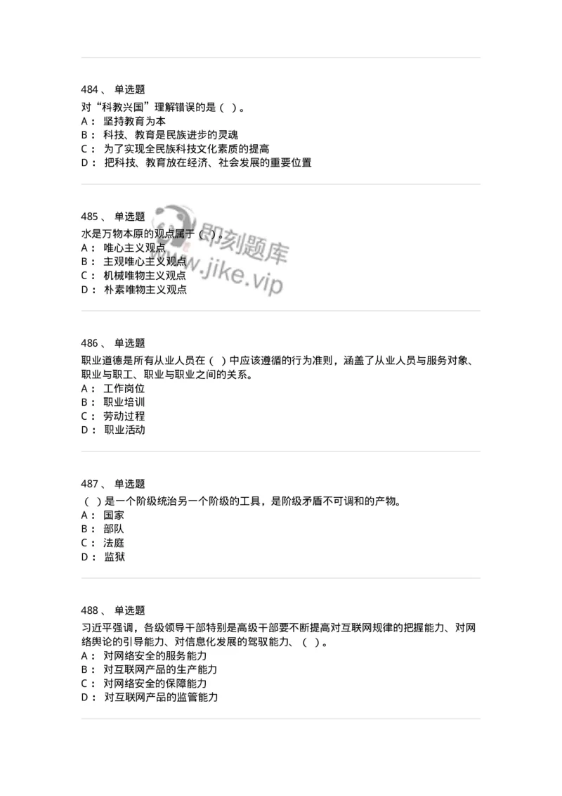 602-政治理论-138015_军队文职(1)_01.军队文职真题-专业课_（全）版本一（历年真题+章节练习+模拟题）_收发员兼通信员(军队文职-技能岗)_章节练习_纯题目