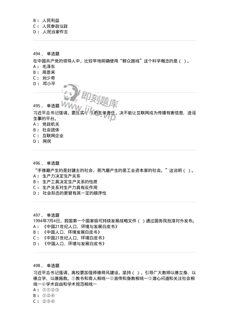 602-政治理论-138015_军队文职(1)_01.军队文职真题-专业课_（全）版本一（历年真题+章节练习+模拟题）_收发员兼通信员(军队文职-技能岗)_章节练习_纯题目