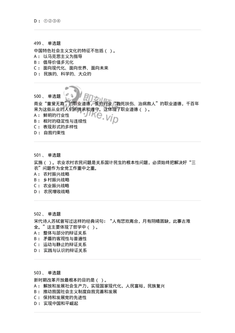 602-政治理论-138015_军队文职(1)_01.军队文职真题-专业课_（全）版本一（历年真题+章节练习+模拟题）_收发员兼通信员(军队文职-技能岗)_章节练习_纯题目