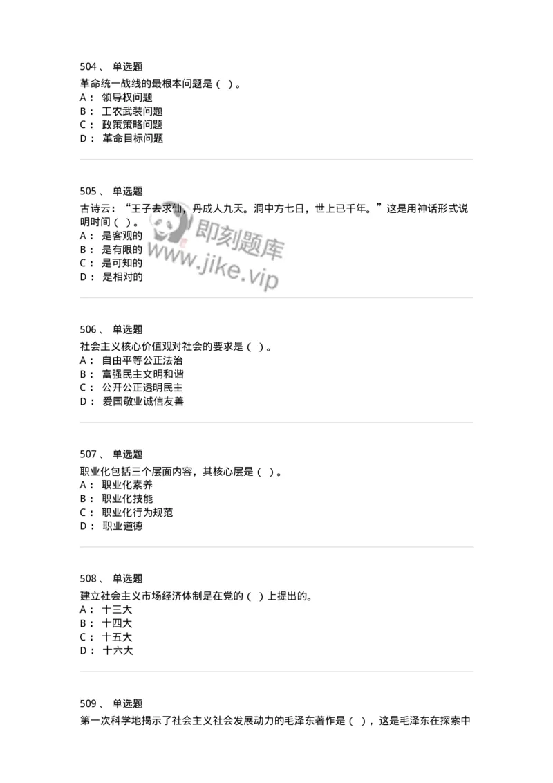 602-政治理论-138015_军队文职(1)_01.军队文职真题-专业课_（全）版本一（历年真题+章节练习+模拟题）_收发员兼通信员(军队文职-技能岗)_章节练习_纯题目